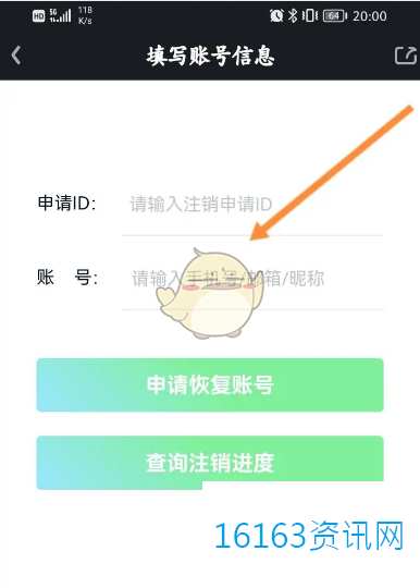爱奇艺咋么恢复注销的账号