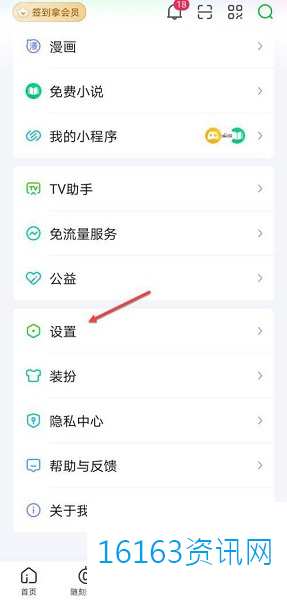 爱奇艺咋么设置桌面相框