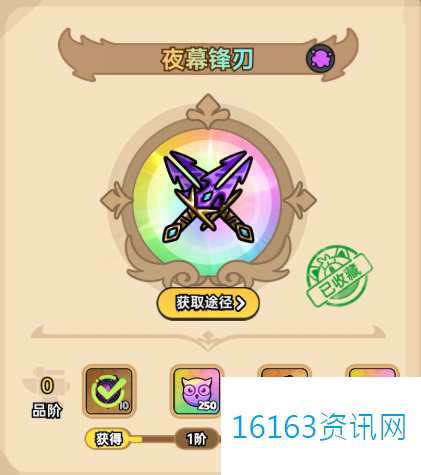 英勇之地手游夜幕锋刃咋么样