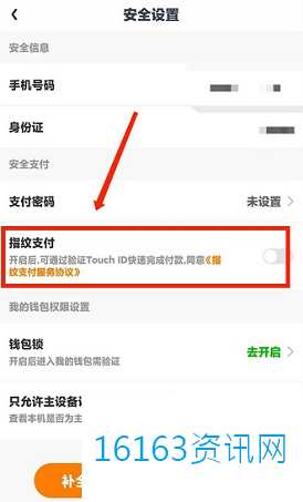爱奇艺咋么设置指纹支付