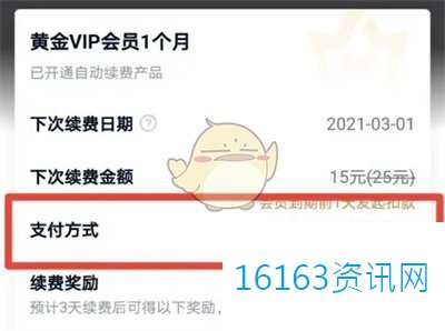 爱奇艺自动续费咋么换支付方法
