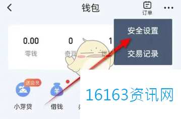 爱奇艺钱包锁咋么关