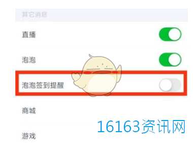 爱奇艺泡泡签到提醒咋么关