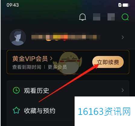爱奇艺会员咋么用话费支付
