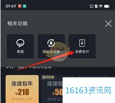 爱奇艺会员咋么用话费支付
