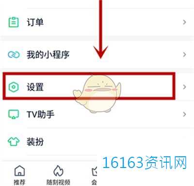 爱奇艺咋么屏蔽直播通知