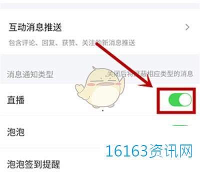 爱奇艺咋么屏蔽直播通知