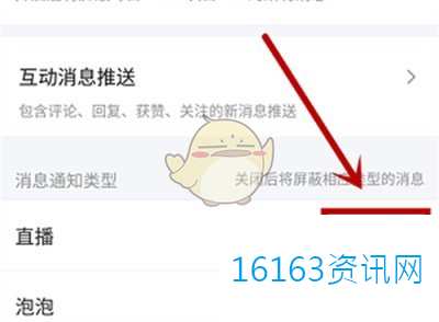 爱奇艺咋么屏蔽直播通知
