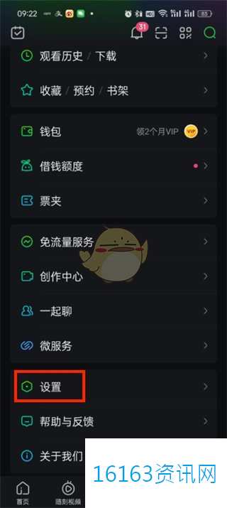 爱奇艺咋么删除在线设施