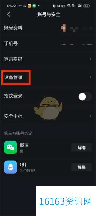 爱奇艺咋么删除在线设施