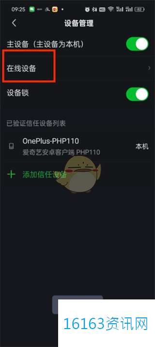 爱奇艺咋么删除在线设施