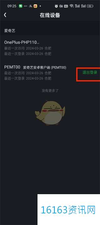爱奇艺咋么删除在线设施