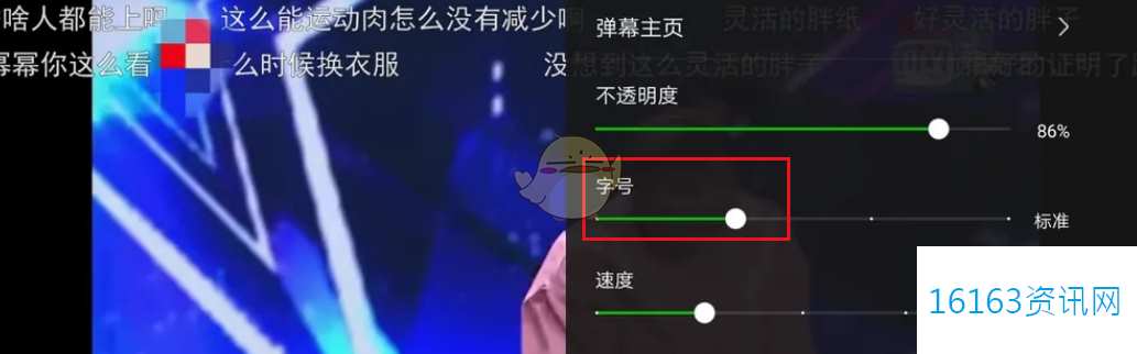 爱奇艺咋么调弹幕大小