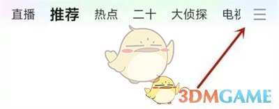 爱奇艺咋么设置导航栏