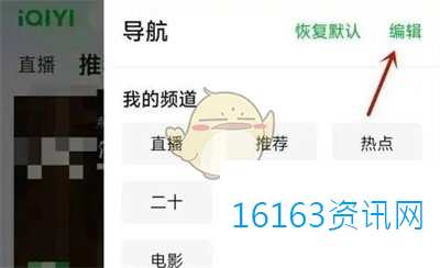 爱奇艺咋么设置导航栏