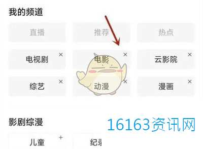 爱奇艺咋么设置导航栏