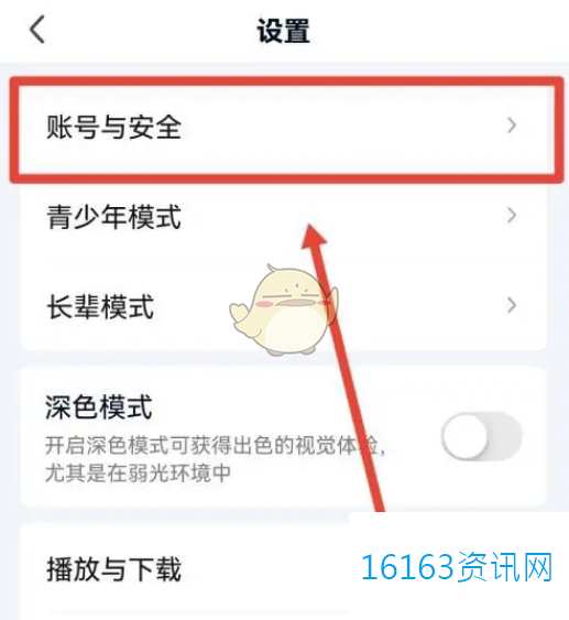 爱奇艺安全中心在哪里里
