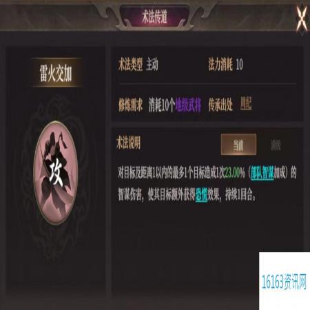 封神开天雷火交加术法效果及适合武将推荐