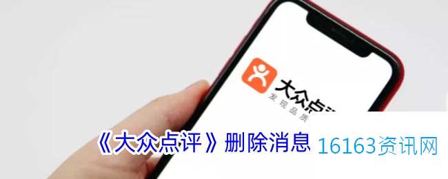 大众点评咋么删除音讯