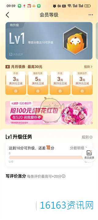 大众点评咋么看v几