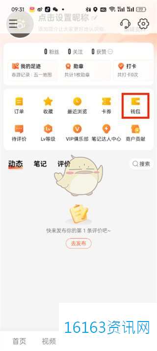 大众点评咋么提现