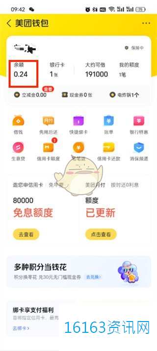 大众点评咋么提现