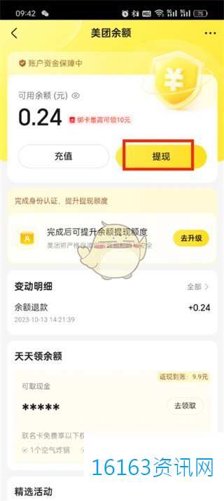 大众点评咋么提现