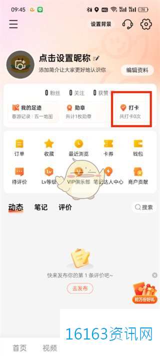 大众点评咋么看打卡数量