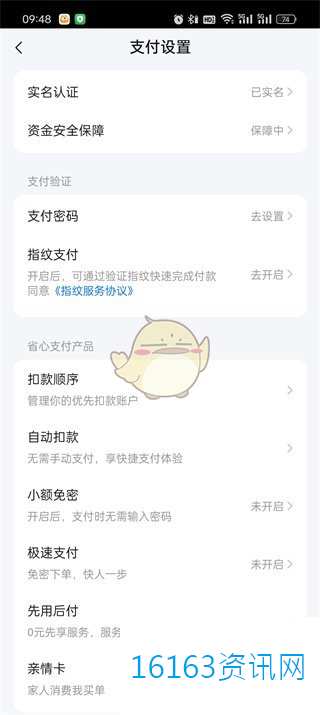 大众点评咋么设置支付方法