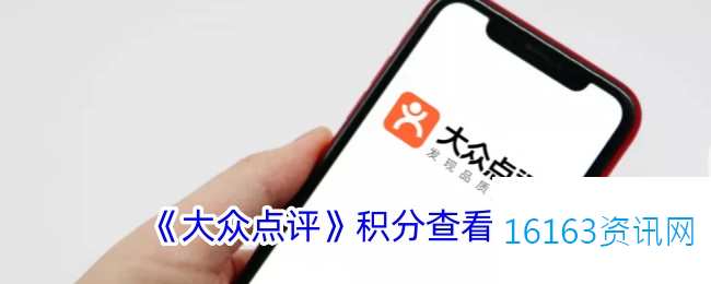 大众点评积分在哪里里看