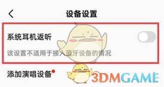 全民k歌耳返在哪里里关闭