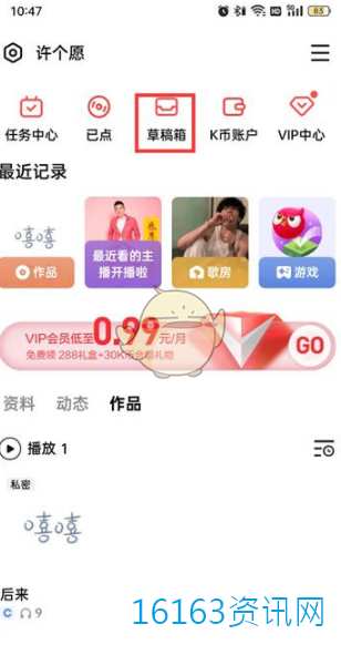 全民k歌咋么编辑草稿箱作品