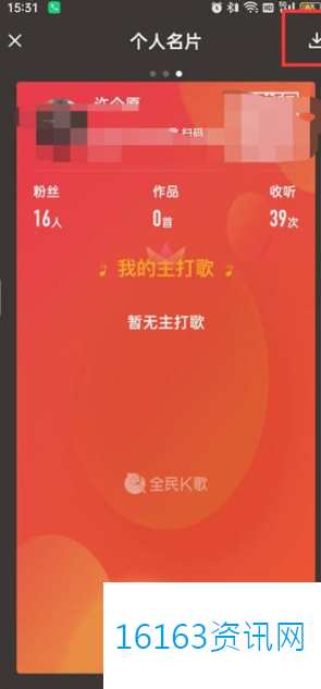 全民k歌名片在哪里