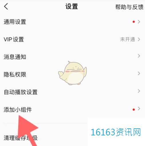 全民k歌咋么设置小组件