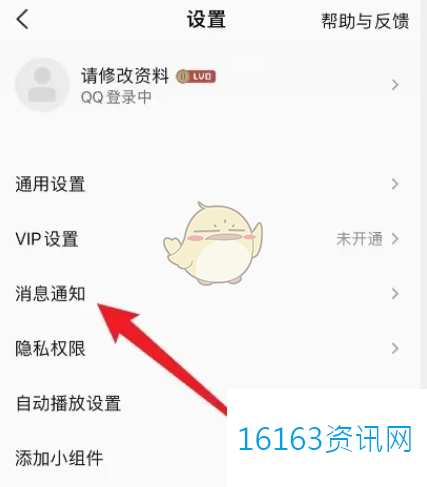 全民k歌评论通知咋么关闭
