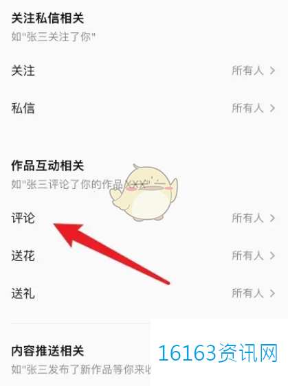 全民k歌评论通知咋么关闭
