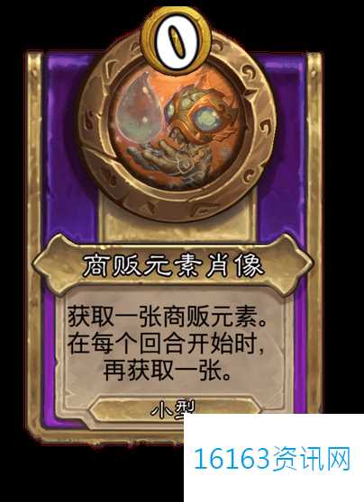 炉石传说新小饰品商贩元素肖像咋么样