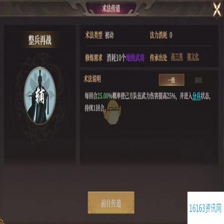 封神开天整兵再战术法效果及适合武将推荐