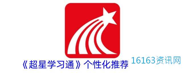 超星学习通咋么关闭个性化介绍