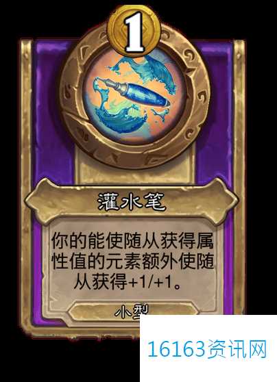 炉石传说新小饰品灌水笔咋么样