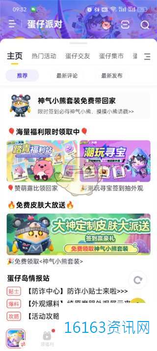 网易大神咋么修复账号