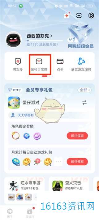 网易大神咋么修复账号