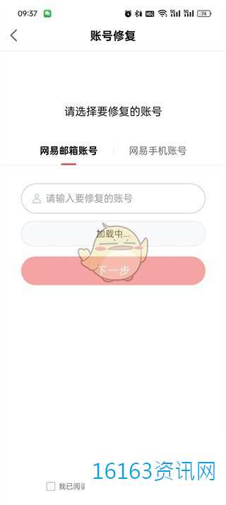 网易大神咋么修复账号