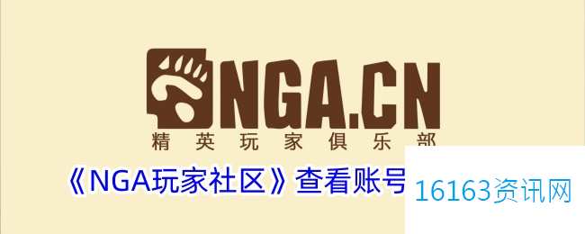 nga咋么看账户信件息
