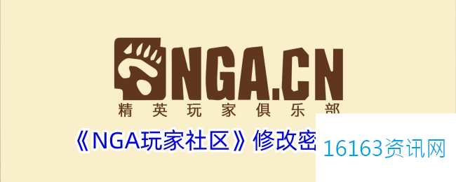 nga咋么改密码