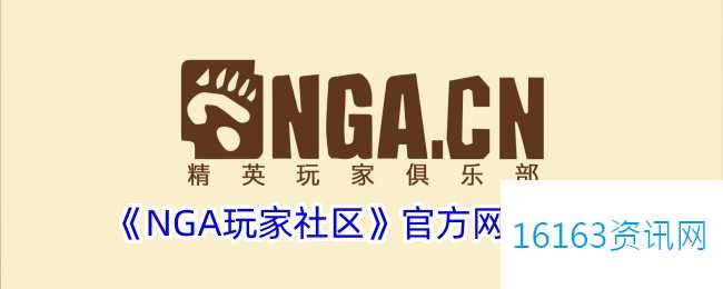 nga玩家社区官网入口
