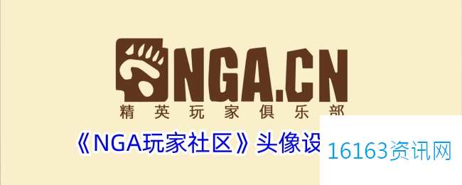 nga咋么换头像