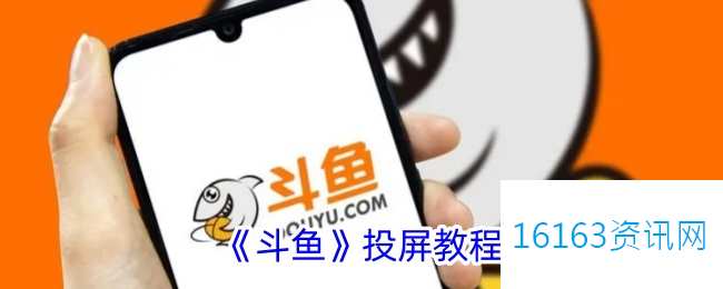 斗鱼咋么投屏