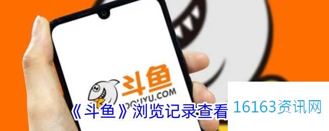 斗鱼阅读记录在哪里里看