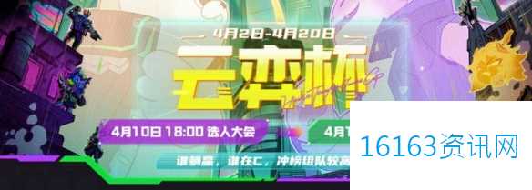 云顶之弈云弈杯赛程推荐